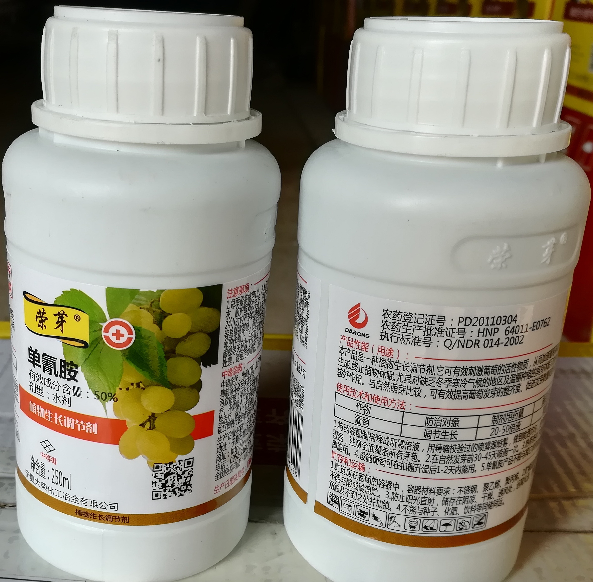 榮芽（單氰胺）落葉果樹破眠劑系列產品