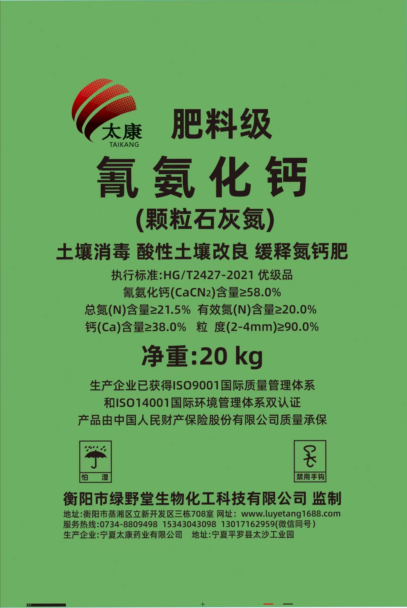 氰氨化鈣土壤消毒改良劑(石灰氮土壤消毒改良劑，顆粒劑，58%，農業級)